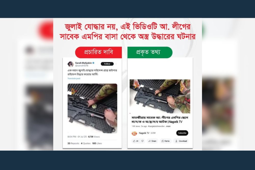 জুলাই যোদ্ধার নয়, এই ভিডিওটি আ. লীগের সাবেক এমপির বাসা থেকে অস্ত্র উদ্ধারের ঘটনার